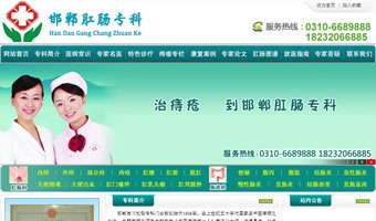 邯鄲肛腸?？? style=