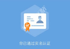 關(guān)于啟用賬戶實名認(rèn)證的通知