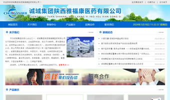 誠域集團(tuán)陜西雅?？滇t(yī)藥有限公司